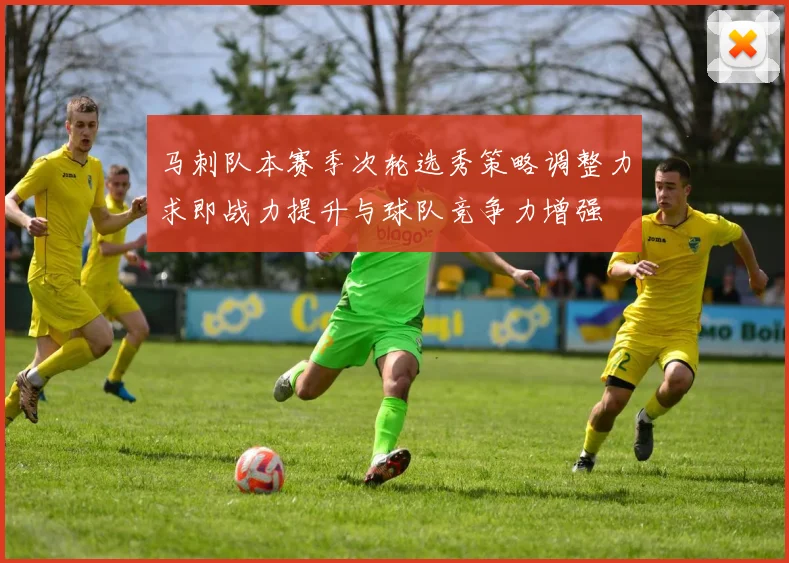 马刺队本赛季次轮选秀策略调整力求即战力提升与球队竞争力增强